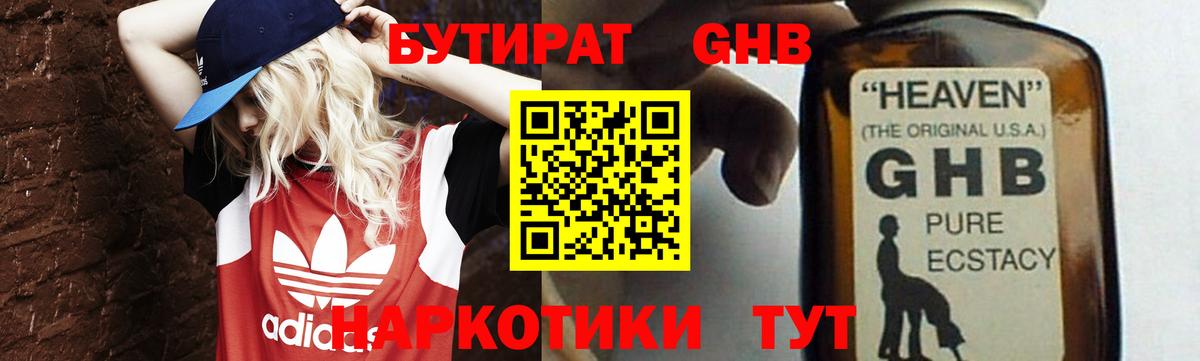 БУТИРАТ вода  Бутират  Алапаевск  Вход с VPN 