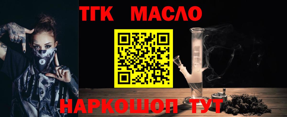 Дистиллят ТГК THC oil Алапаевск